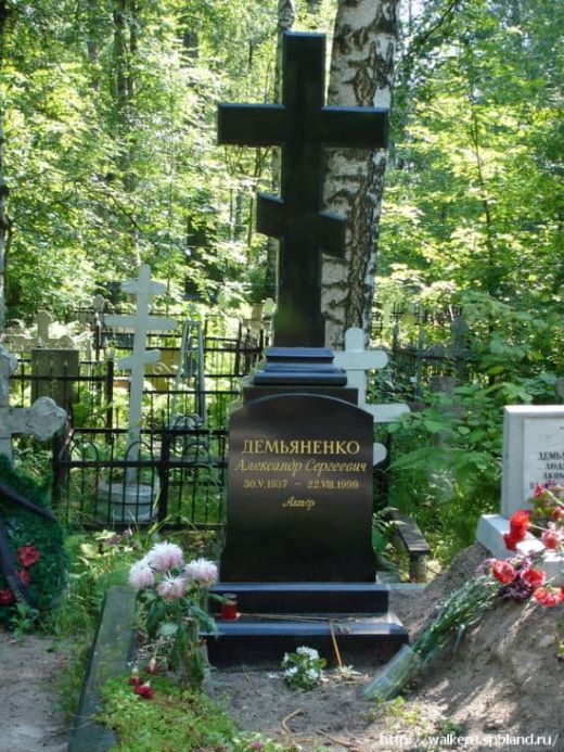 Александр Сергеевич Демьяненко, могила